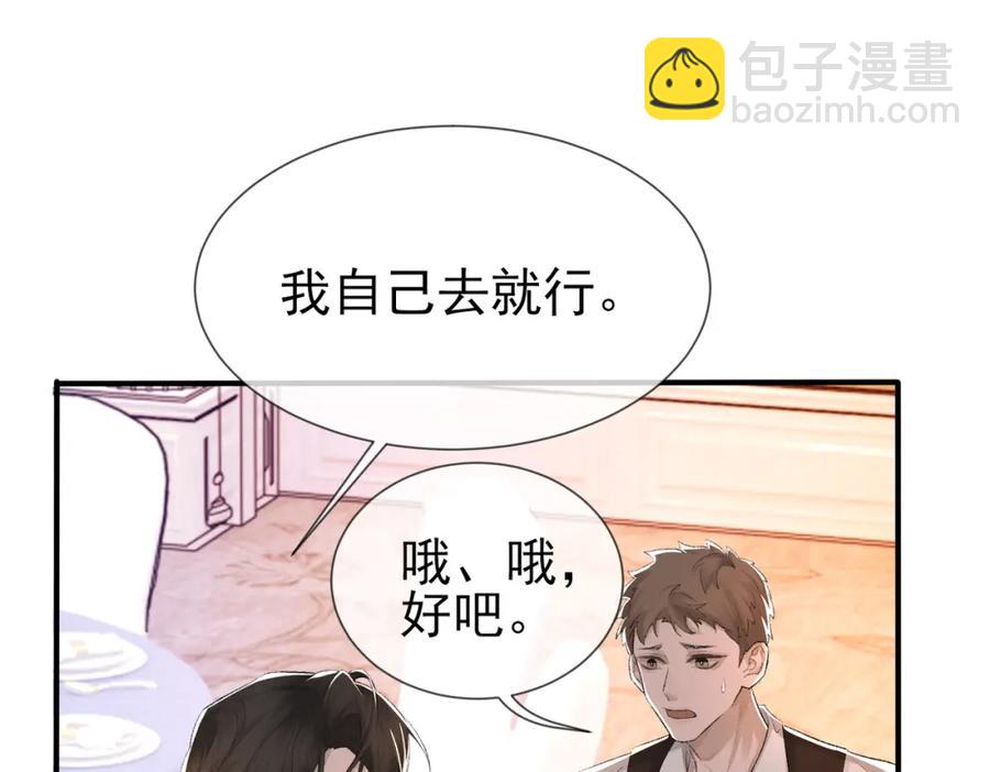 第8话 我能吻你吗？(1/3)-第9话