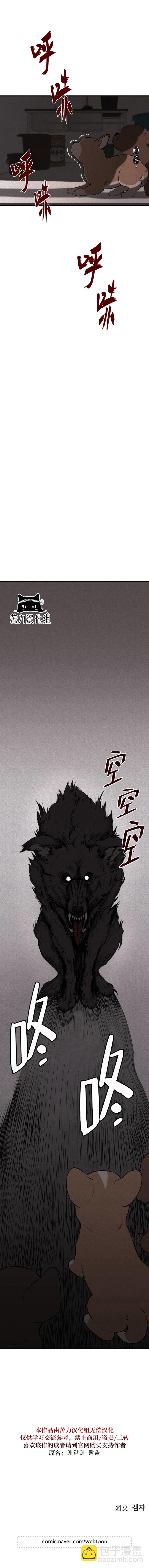 🍸狗狗末日生存法 第01话 第18页