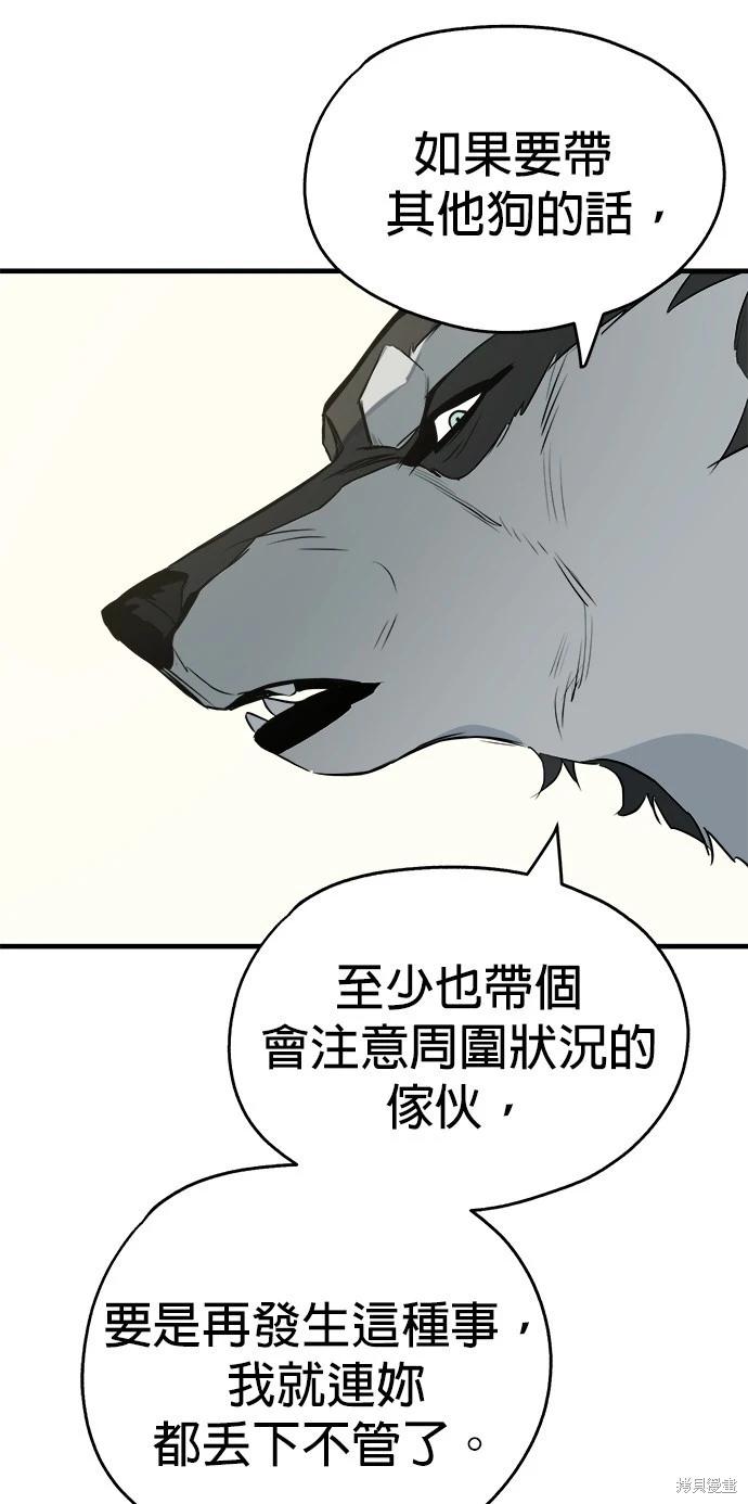🍸狗狗末日生存法 第11话 第10页