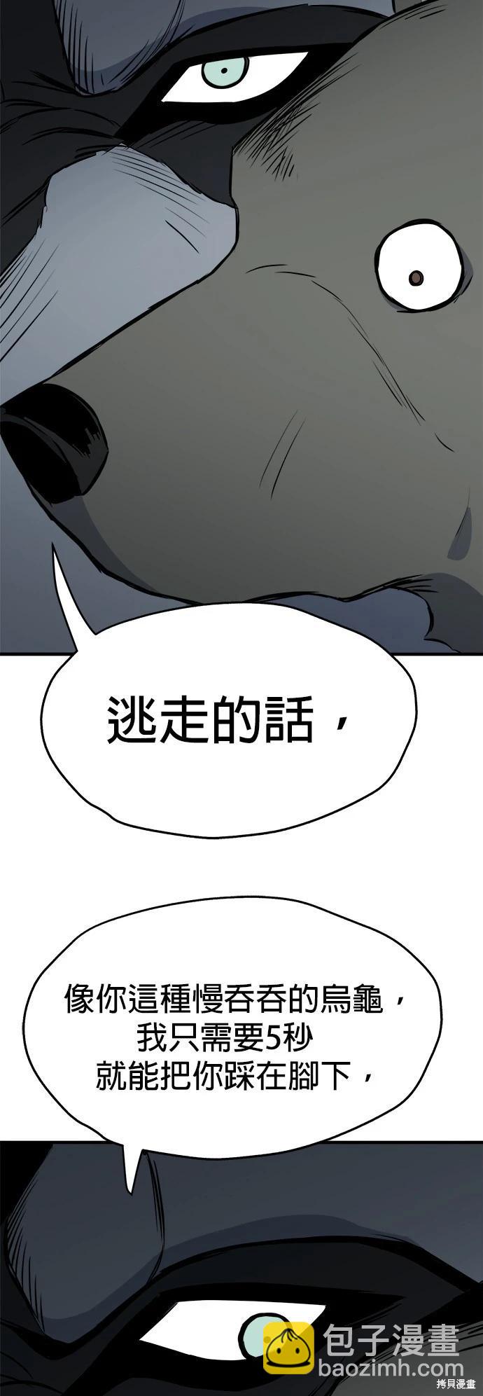 🍸狗狗末日生存法 第11话 第14页