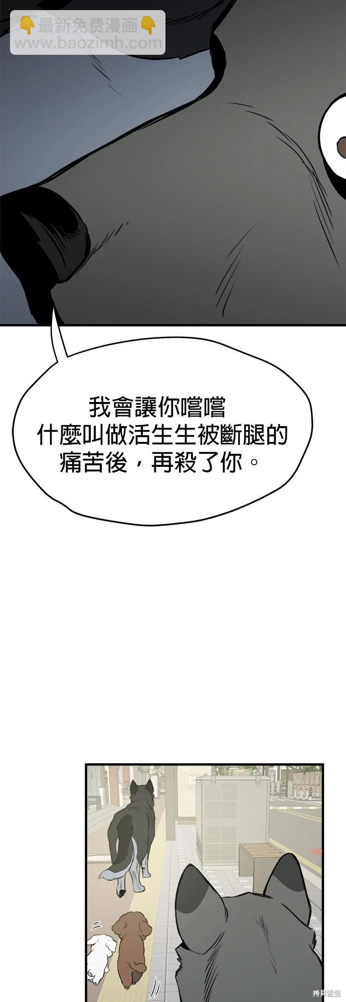 🍸狗狗末日生存法 第11话 第15页