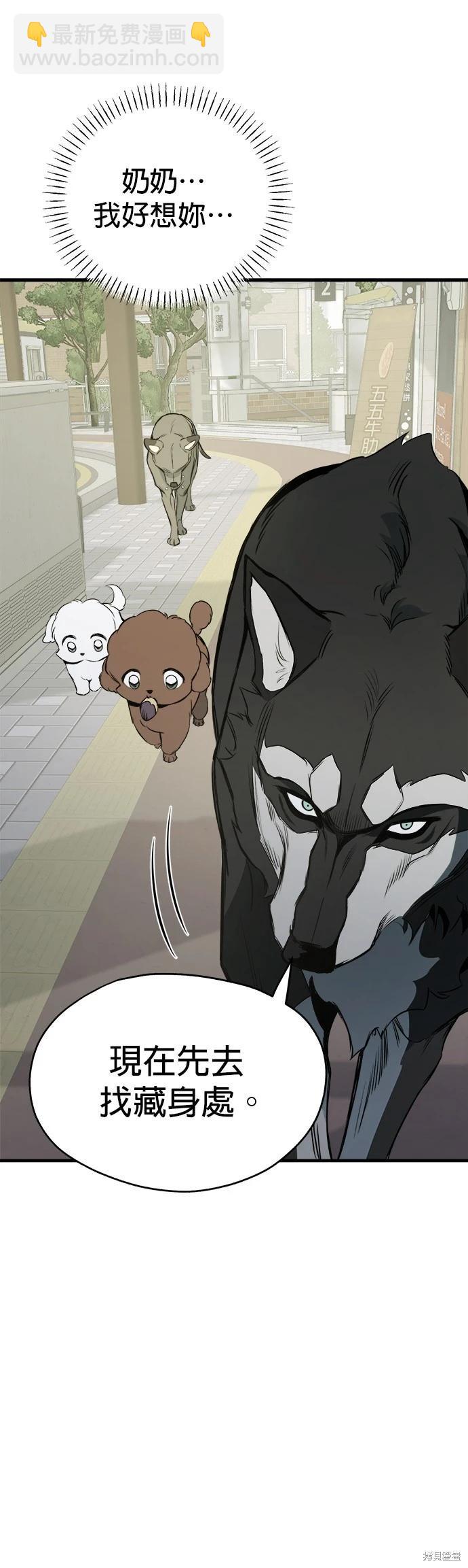 🍸狗狗末日生存法 第11话 第17页