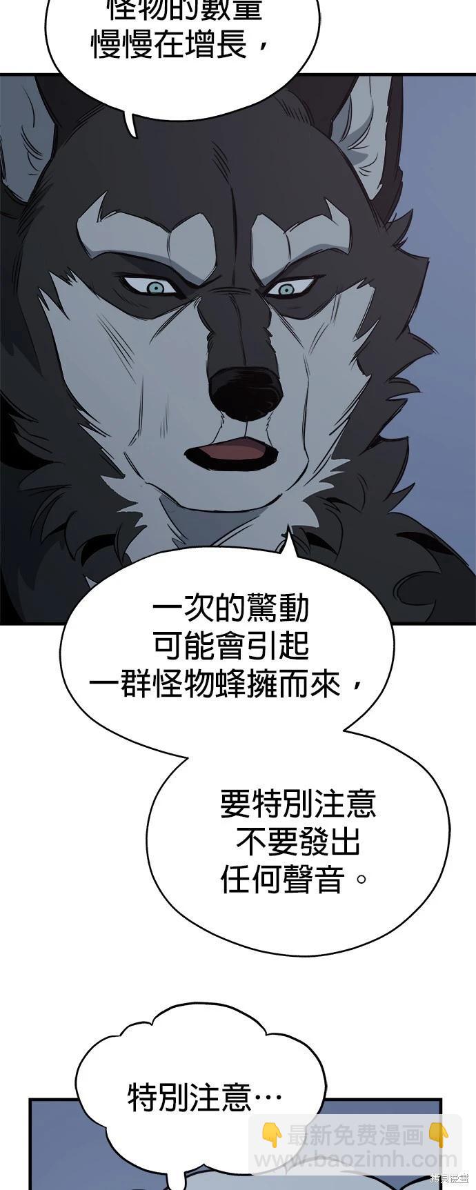 🍸狗狗末日生存法 第11话 第22页