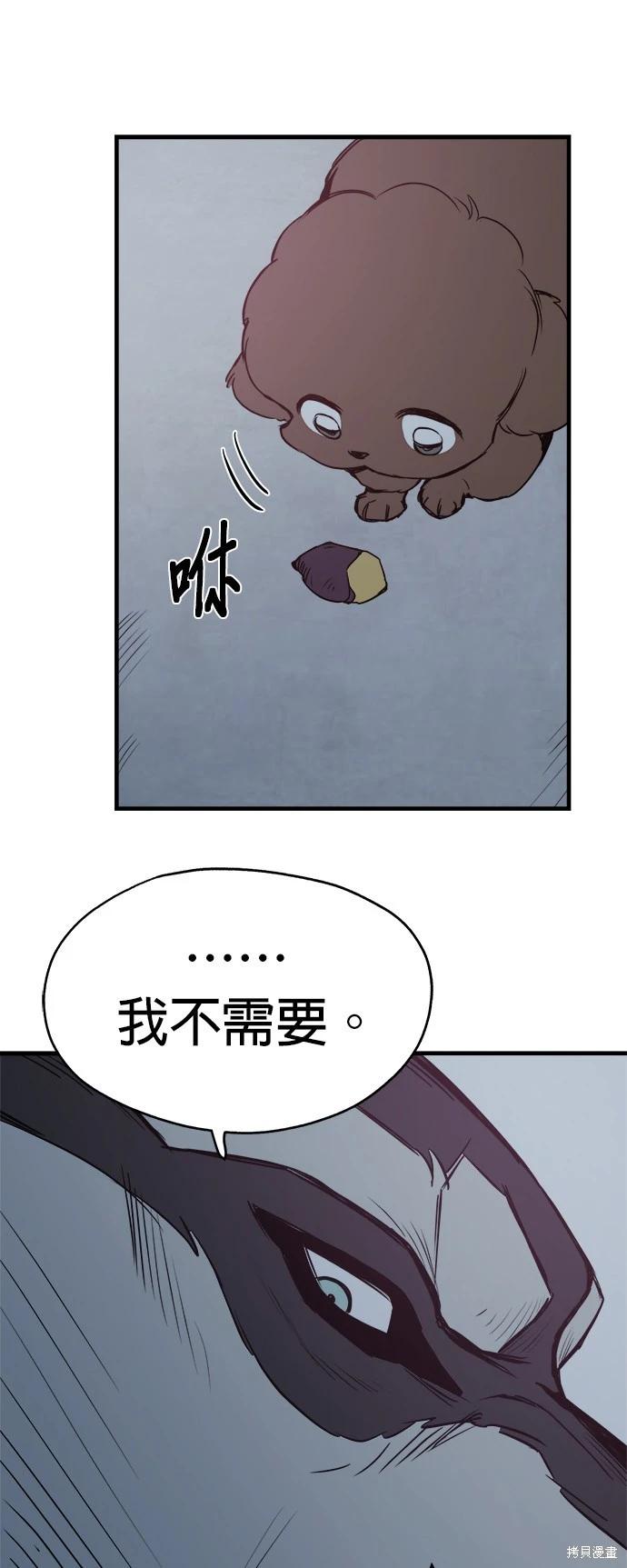 🍸狗狗末日生存法 第11话 第25页