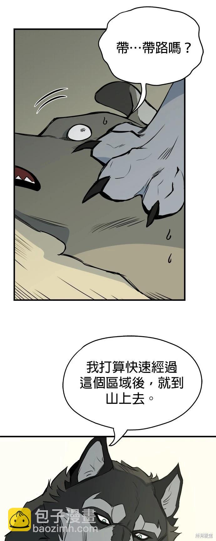 🍸狗狗末日生存法 第11话 第3页