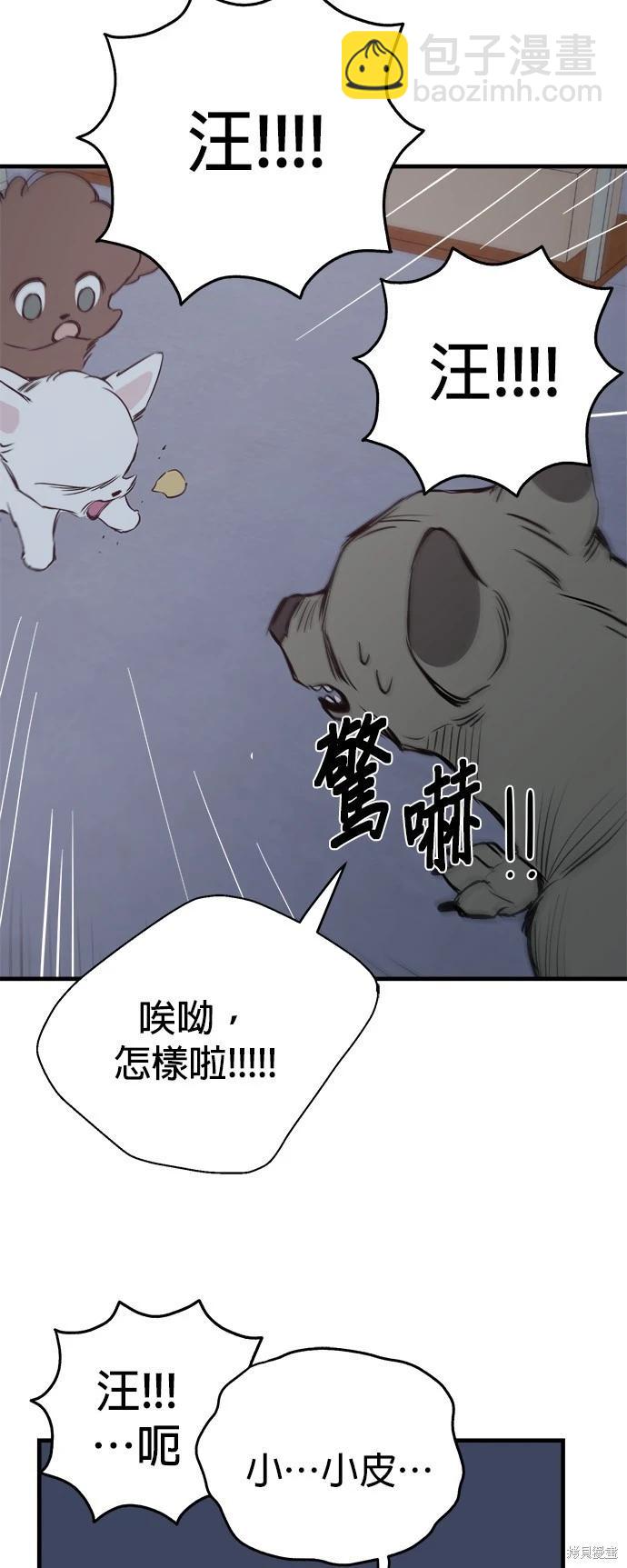 🍸狗狗末日生存法 第11话 第31页
