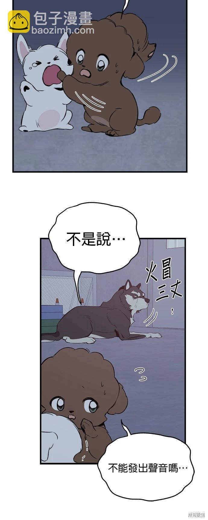 🍸狗狗末日生存法 第11话 第32页