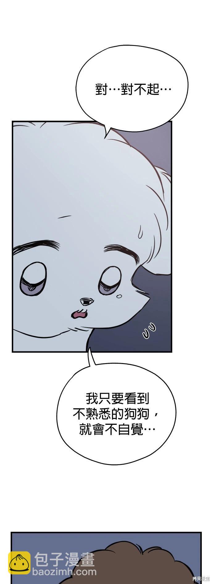 🍸狗狗末日生存法 第11话 第33页