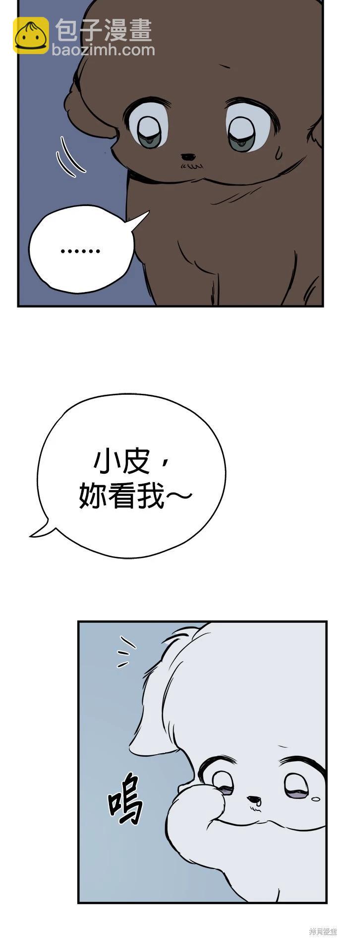 🍸狗狗末日生存法 第11话 第34页