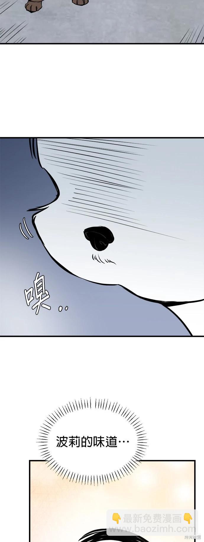 🍸狗狗末日生存法 第11话 第39页