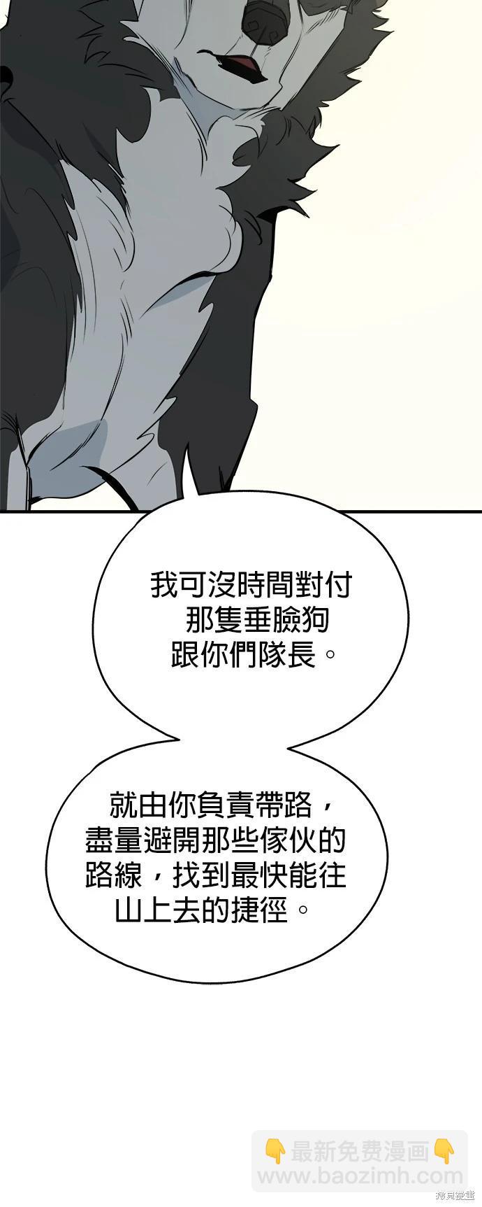 🍸狗狗末日生存法 第11话 第4页