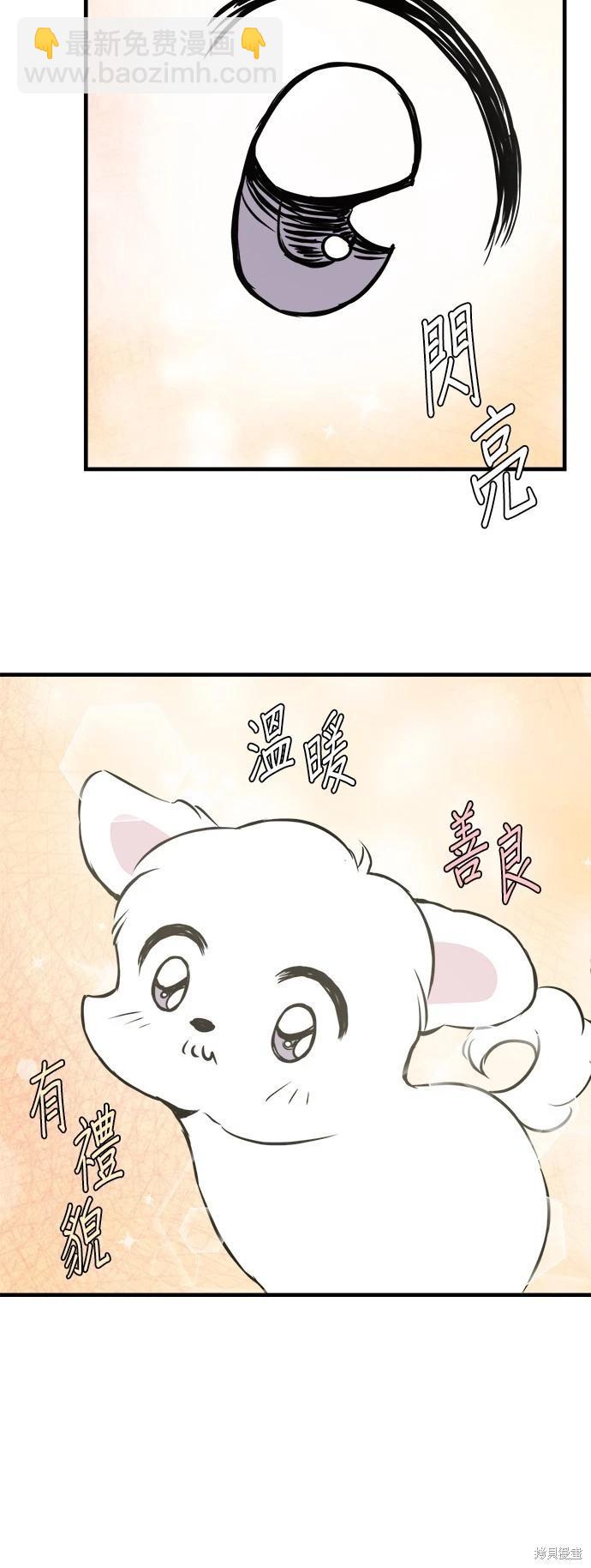 🍸狗狗末日生存法 第11话 第40页
