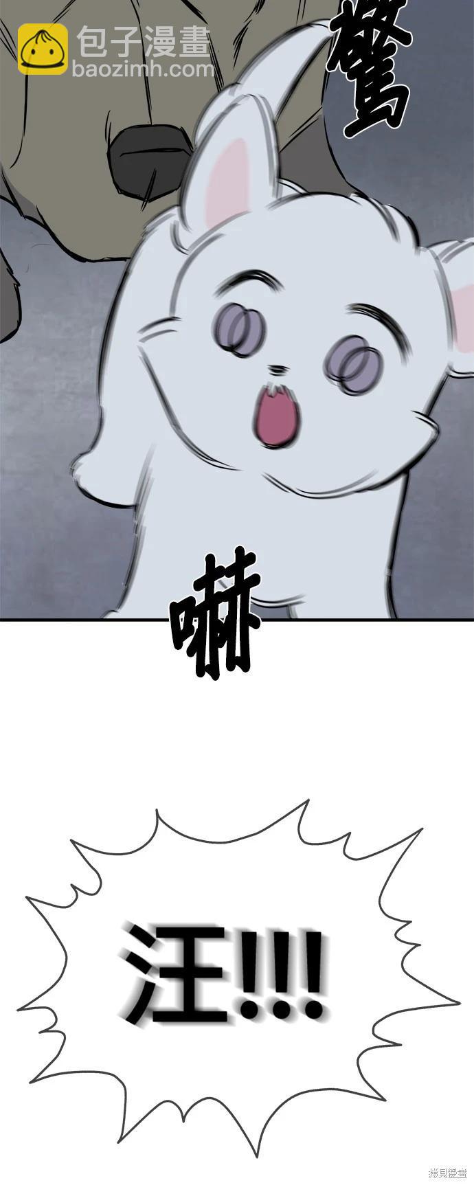 🍸狗狗末日生存法 第11话 第42页