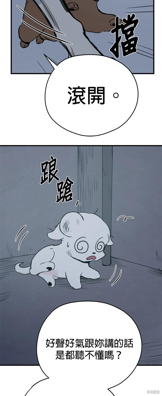 🍸狗狗末日生存法 第11话 第47页
