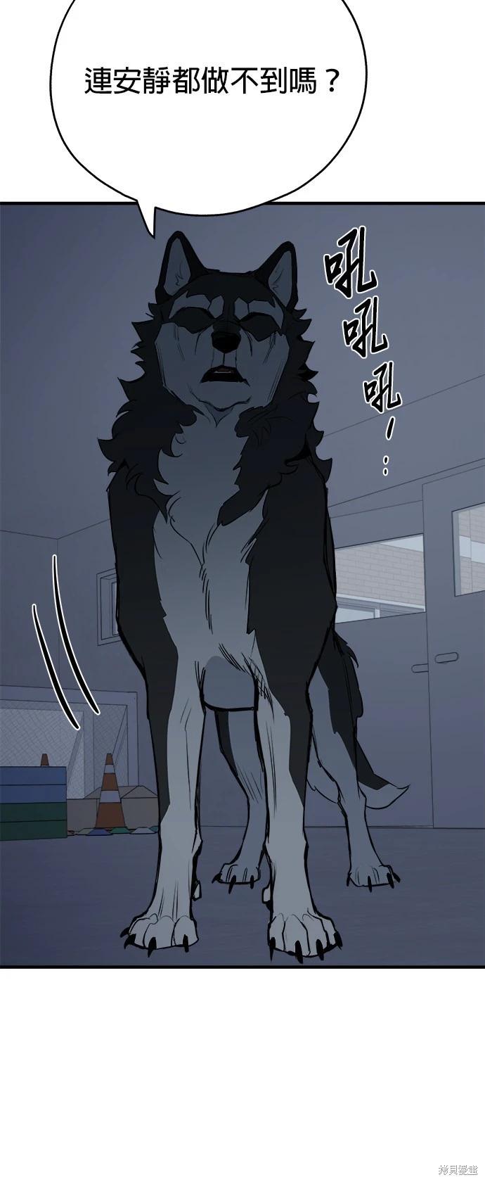🍸狗狗末日生存法 第11话 第48页