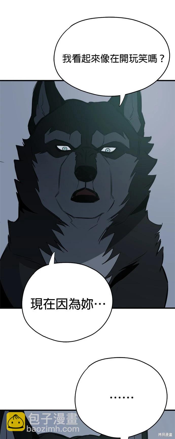 🍸狗狗末日生存法 第11话 第49页
