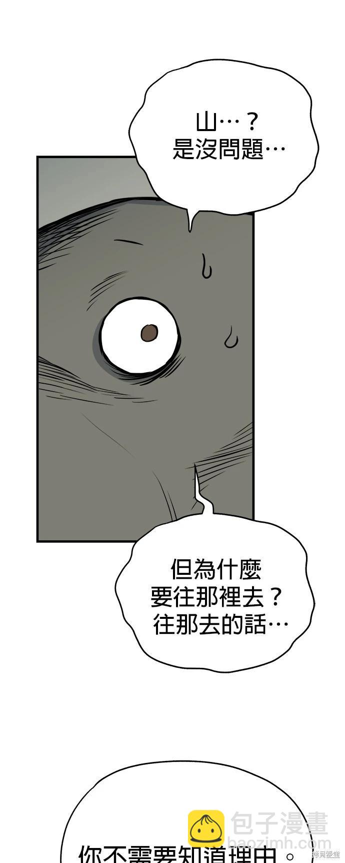 🍸狗狗末日生存法 第11话 第5页