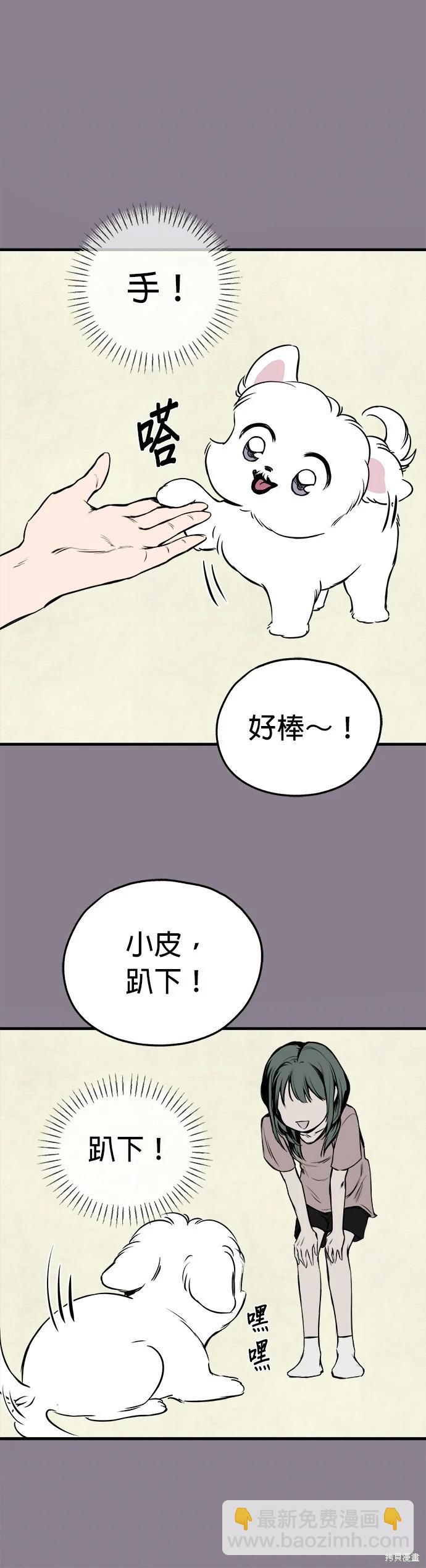 🍸狗狗末日生存法 第13话 第12页