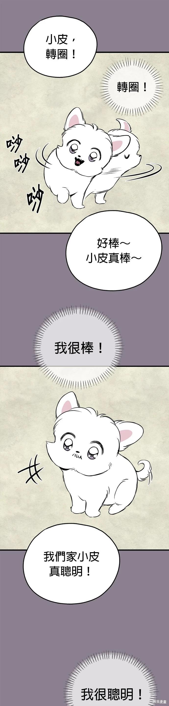 🍸狗狗末日生存法 第13话 第13页