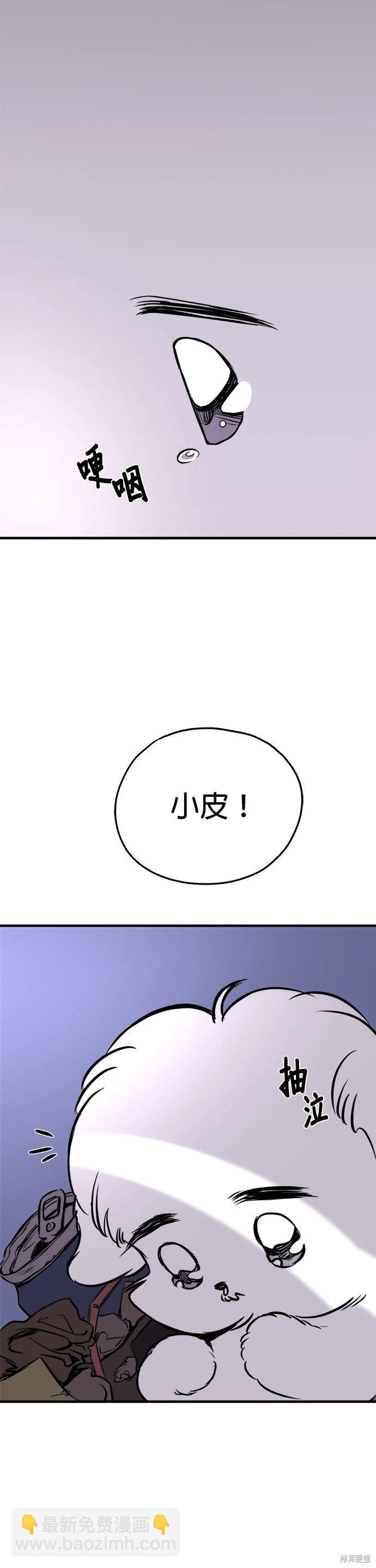 🍸狗狗末日生存法 第13话 第18页