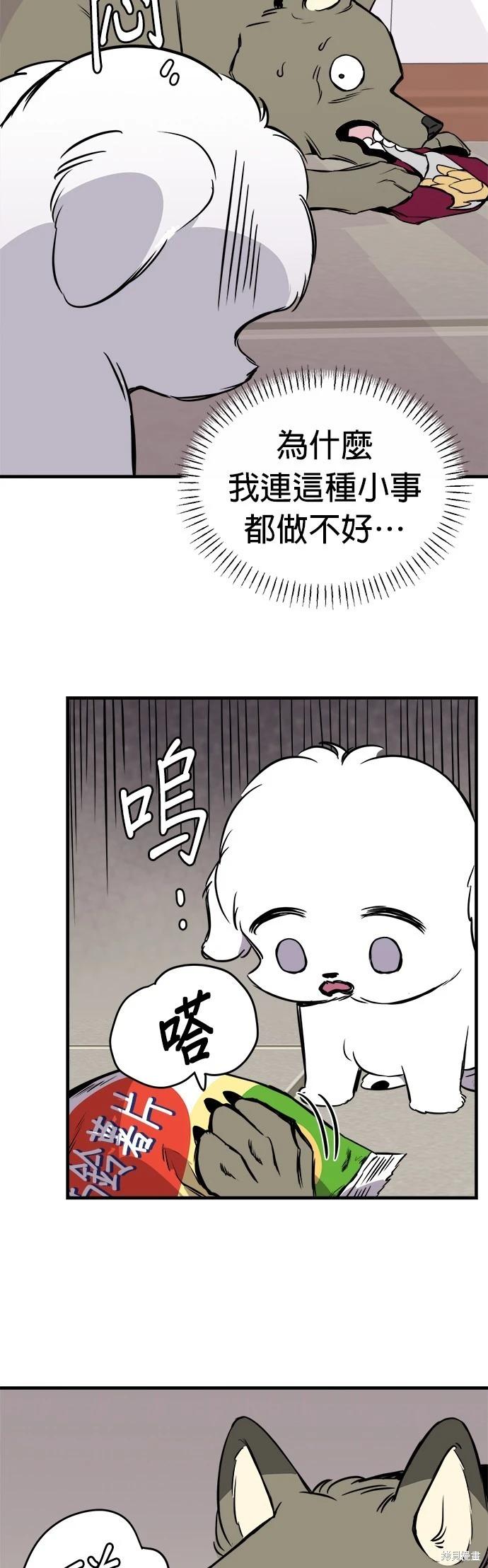 🍸狗狗末日生存法 第13话 第26页
