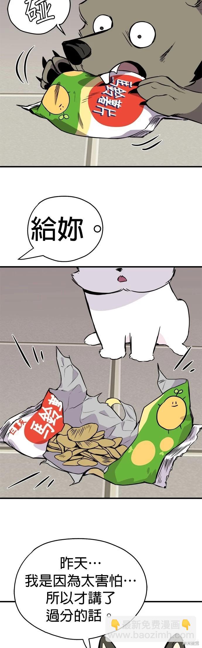 🍸狗狗末日生存法 第13话 第27页