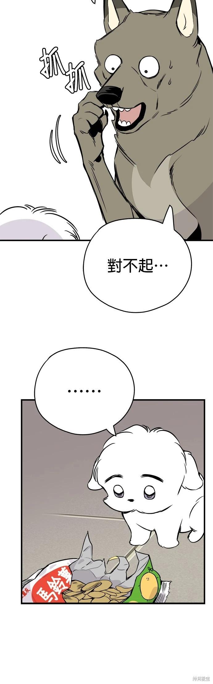 🍸狗狗末日生存法 第13话 第28页