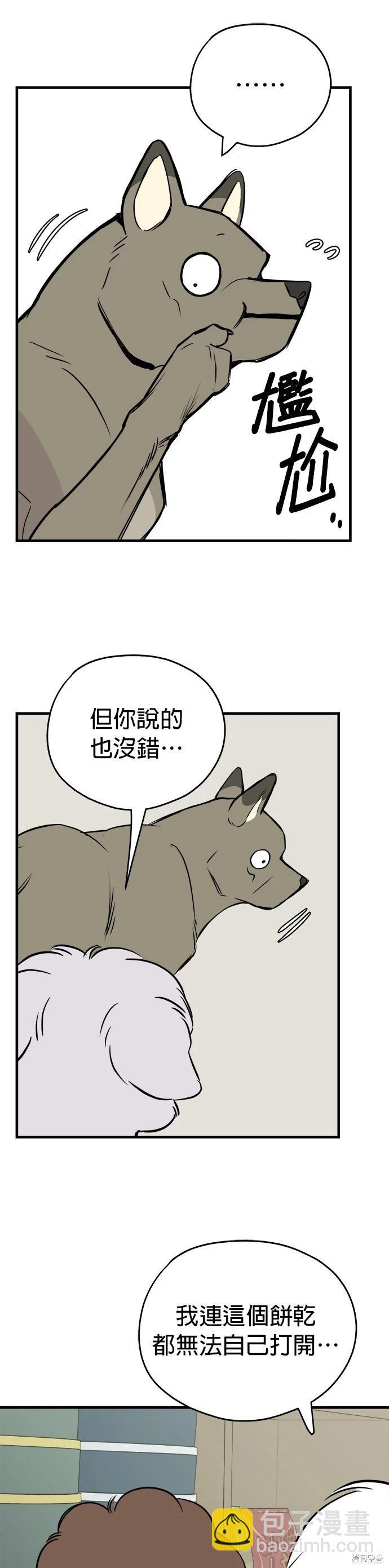🍸狗狗末日生存法 第13话 第29页