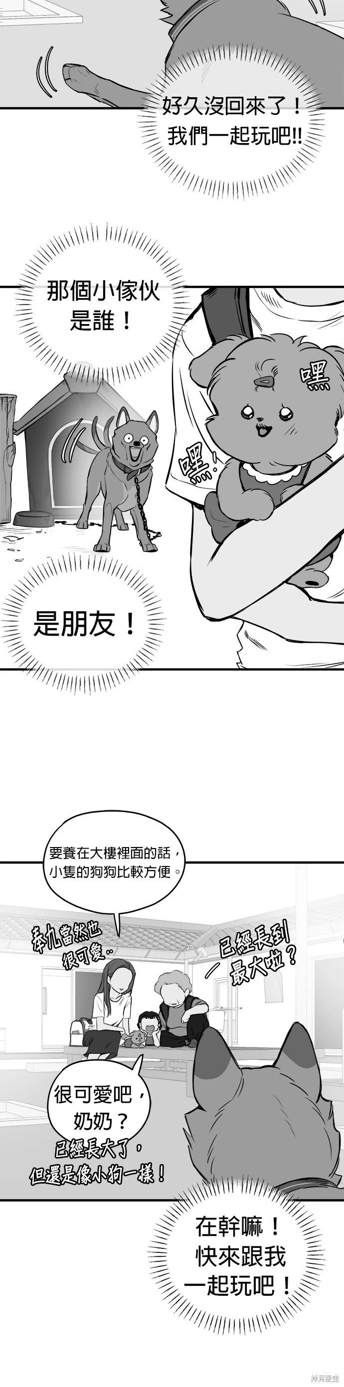 🍸狗狗末日生存法 第13话 第32页