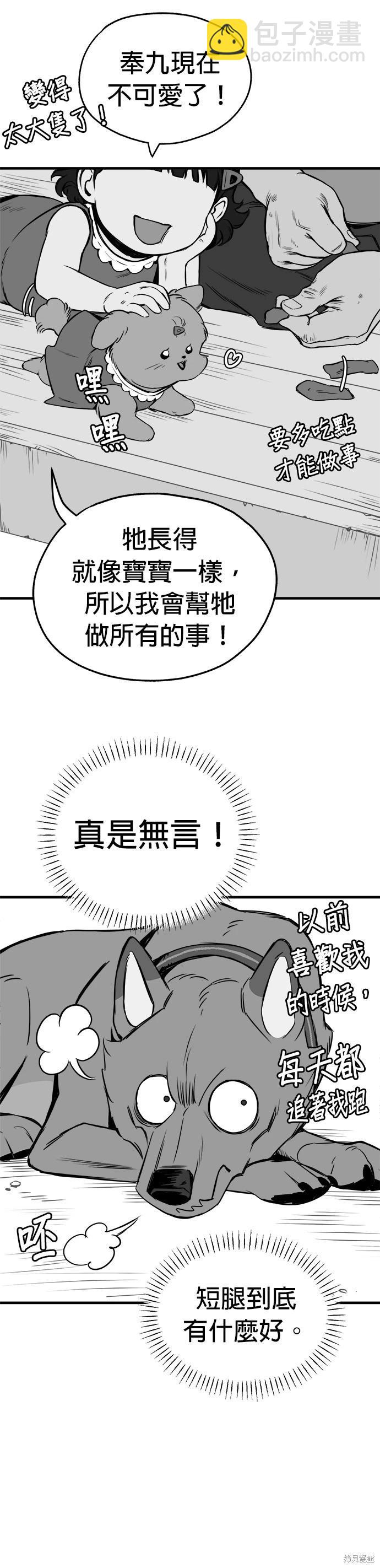 🍸狗狗末日生存法 第13话 第33页