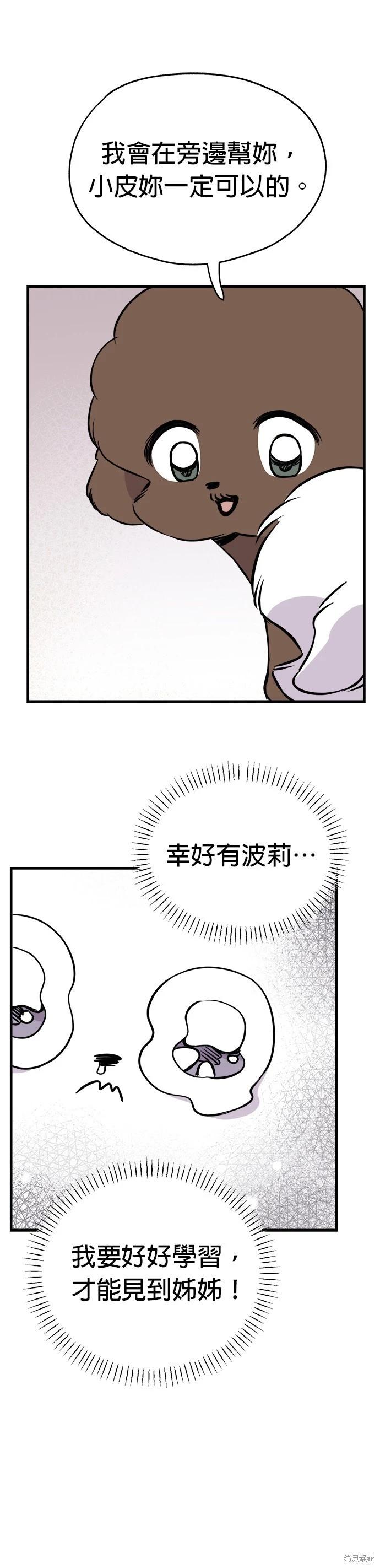 🍸狗狗末日生存法 第13话 第36页
