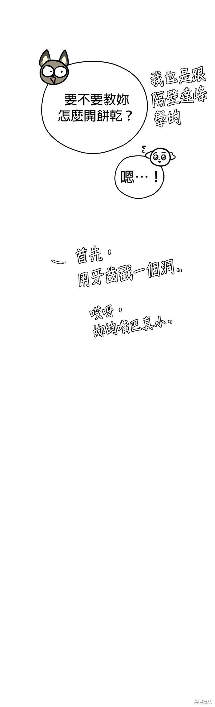🍸狗狗末日生存法 第13话 第37页