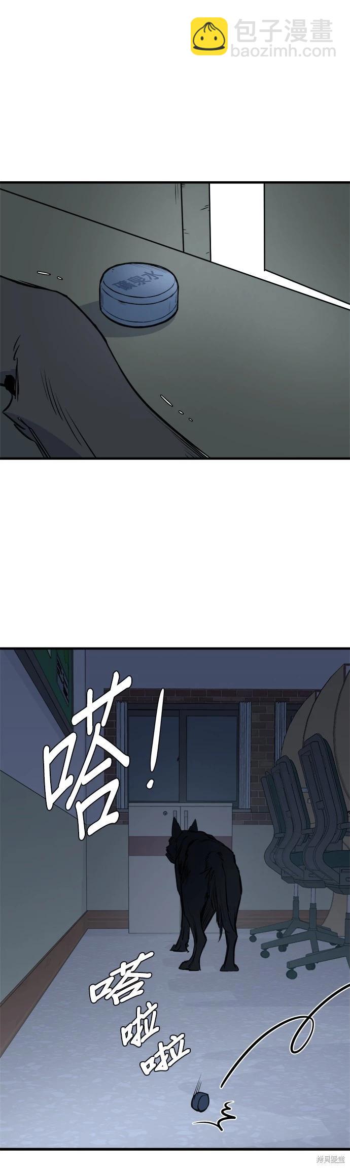 🍸狗狗末日生存法 第13话 第4页