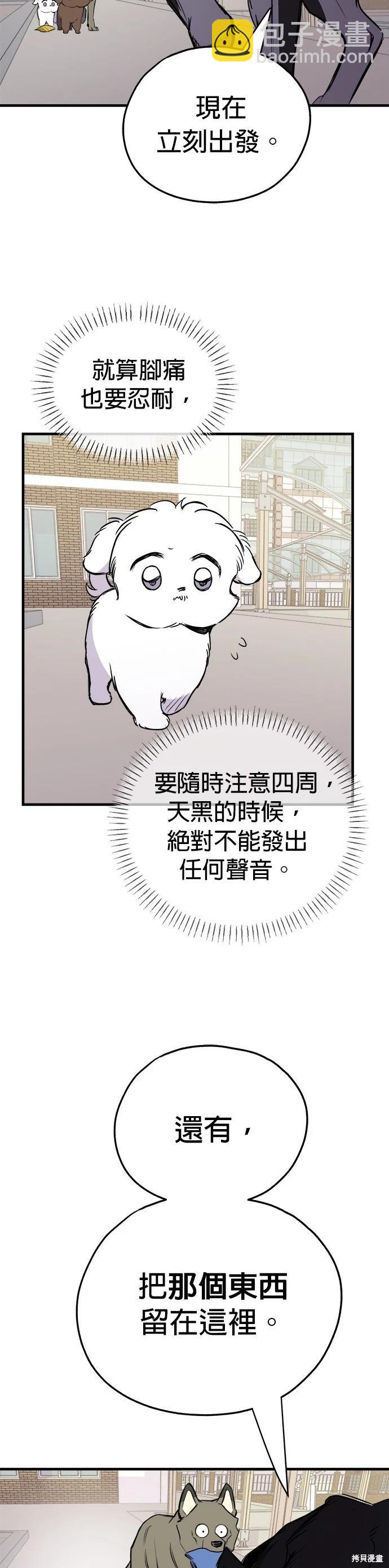 🍸狗狗末日生存法 第13话 第42页