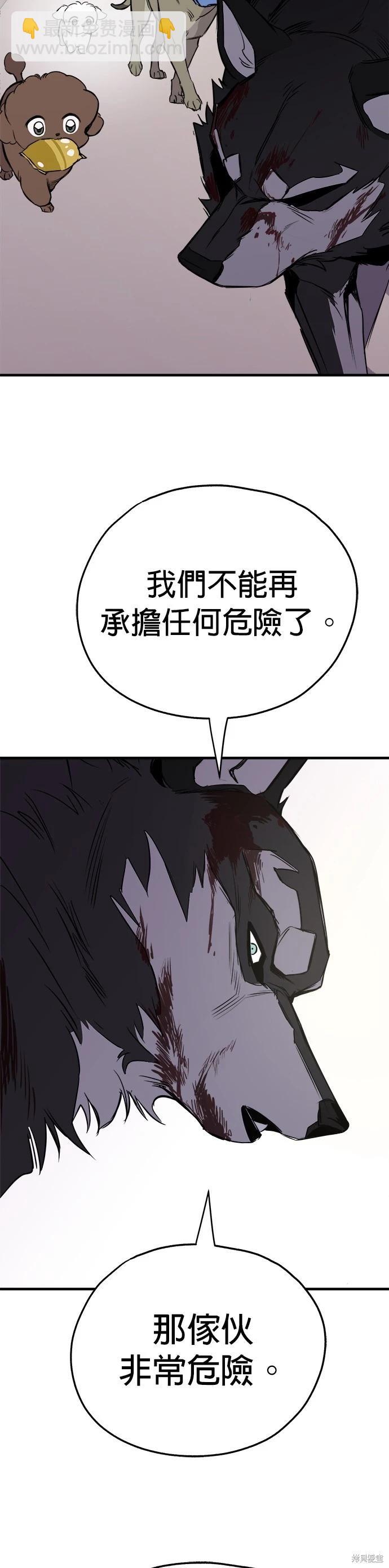 🍸狗狗末日生存法 第13话 第43页