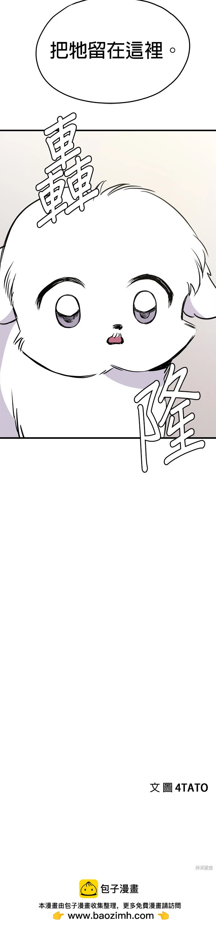 🍸狗狗末日生存法 第13话 第44页