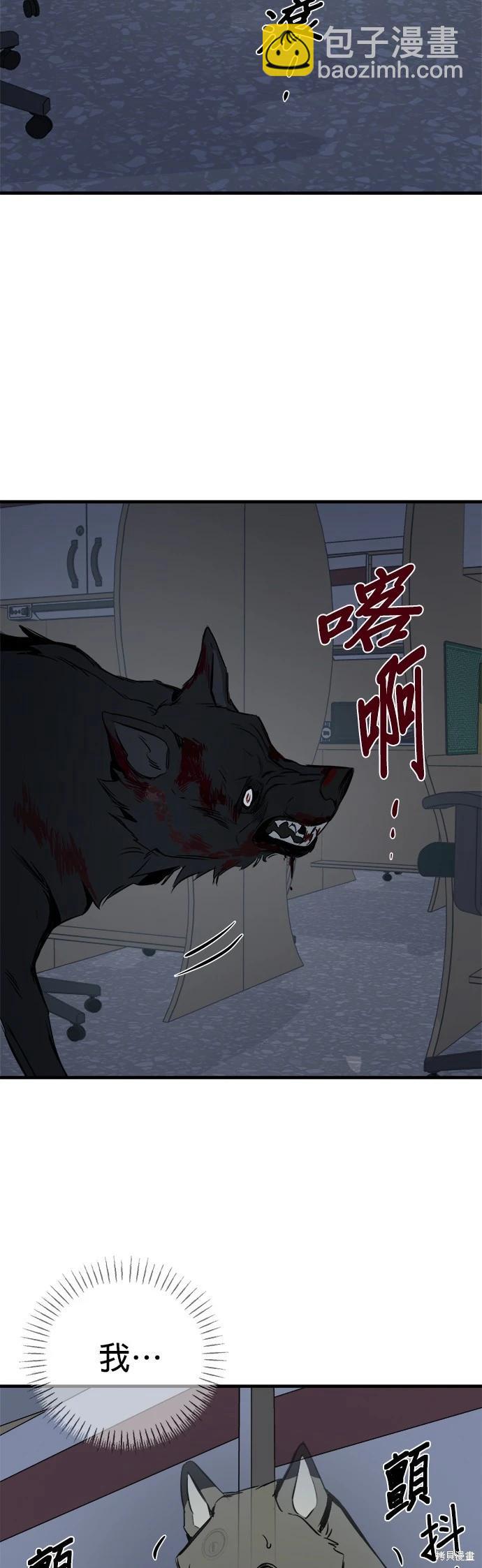 🍸狗狗末日生存法 第13话 第6页