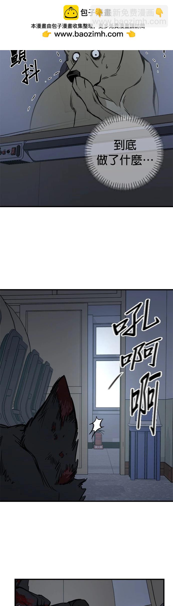 🍸狗狗末日生存法 第13话 第7页