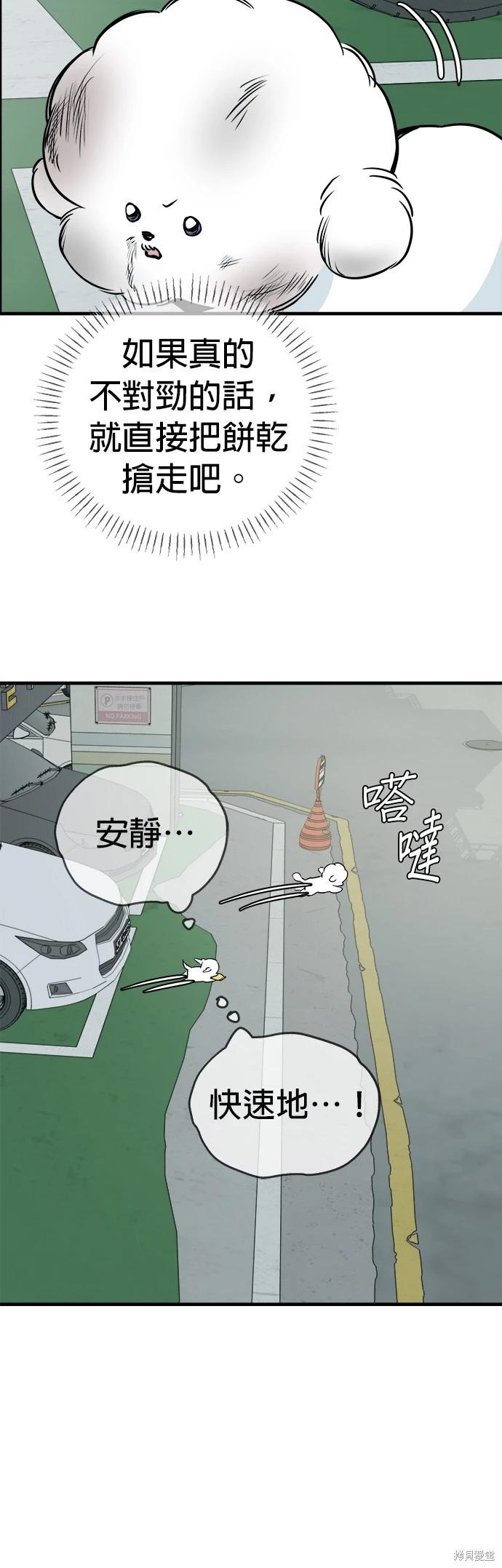 🍸狗狗末日生存法 第15话 第14页