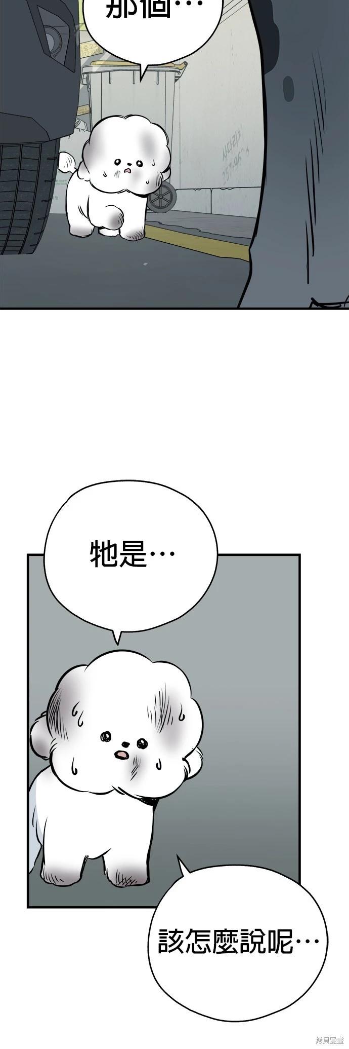 🍸狗狗末日生存法 第15话 第26页