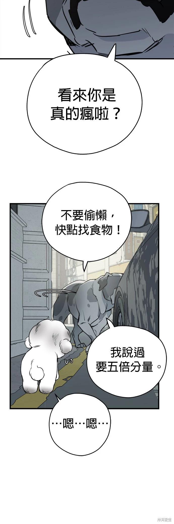 🍸狗狗末日生存法 第15话 第30页