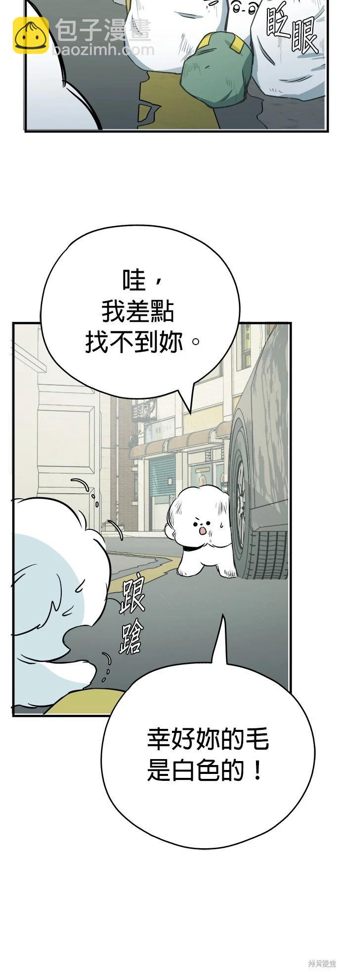 🍸狗狗末日生存法 第15话 第33页