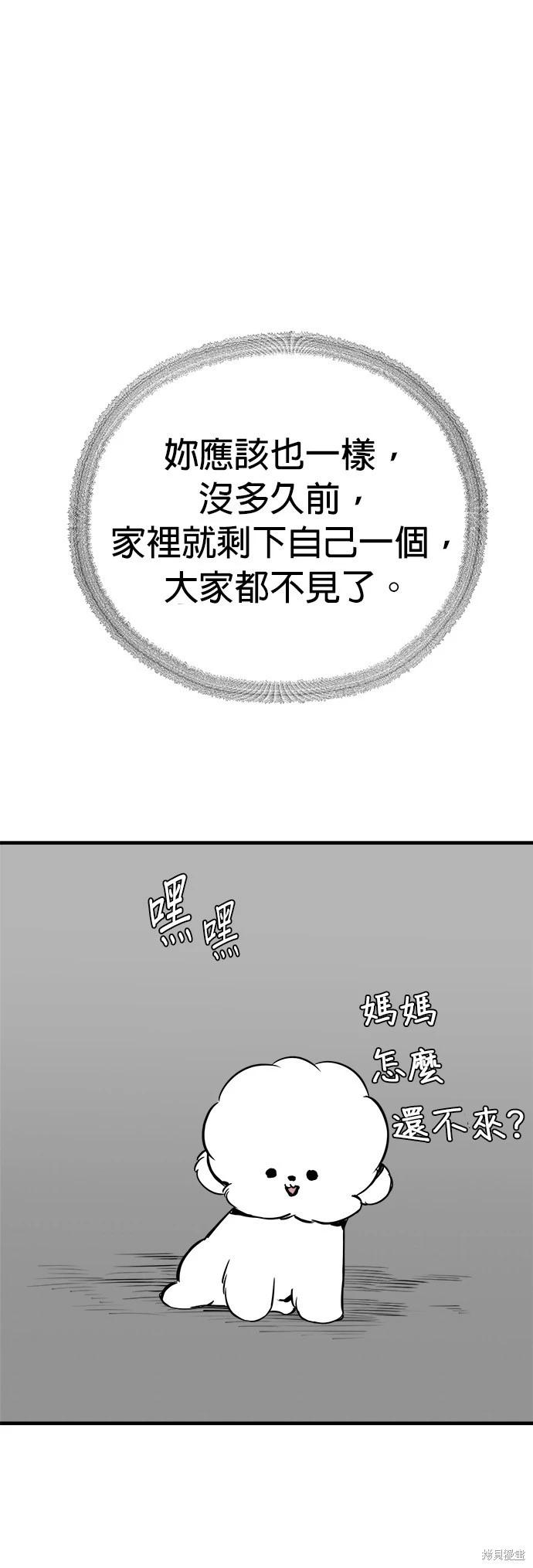 🍸狗狗末日生存法 第15话 第41页