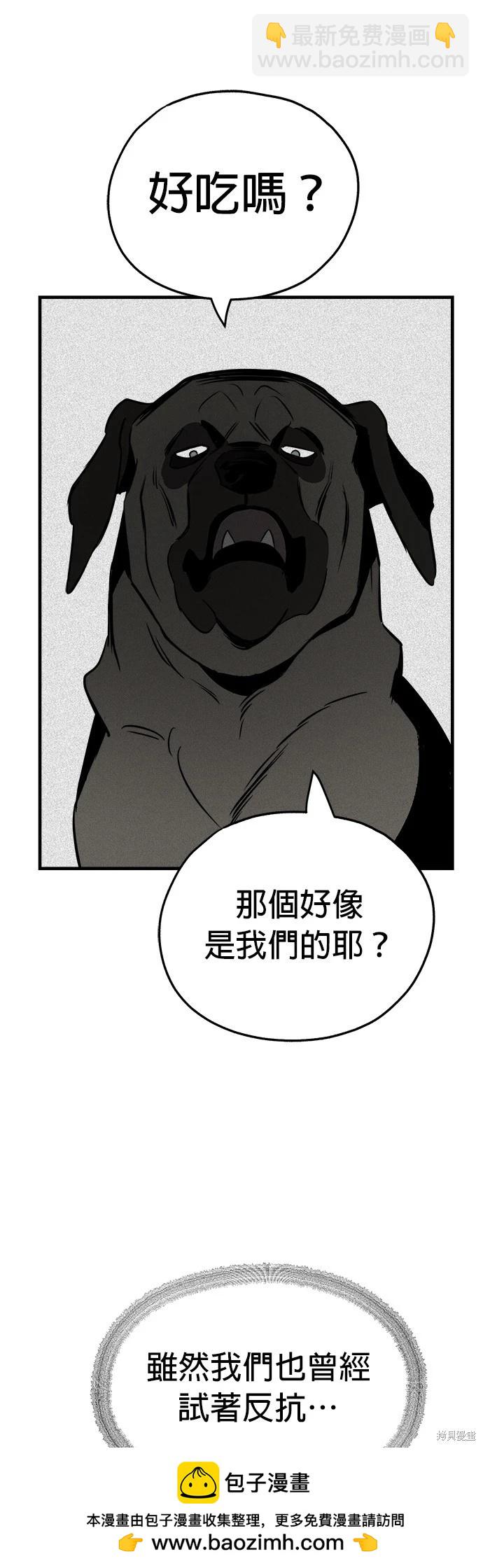 🍸狗狗末日生存法 第15话 第50页