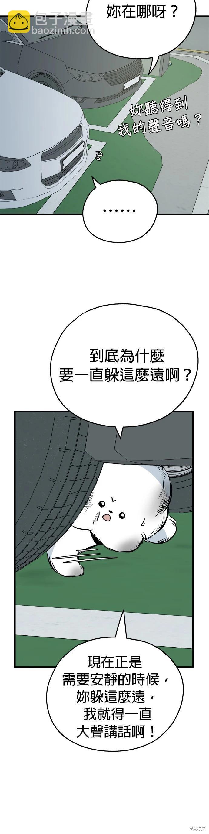 🍸狗狗末日生存法 第15话 第8页