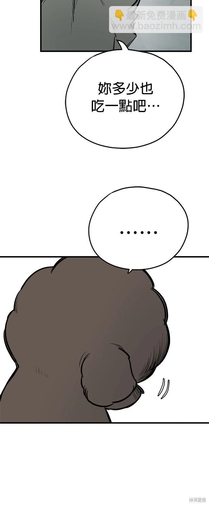 🍸狗狗末日生存法 第17话 第22页