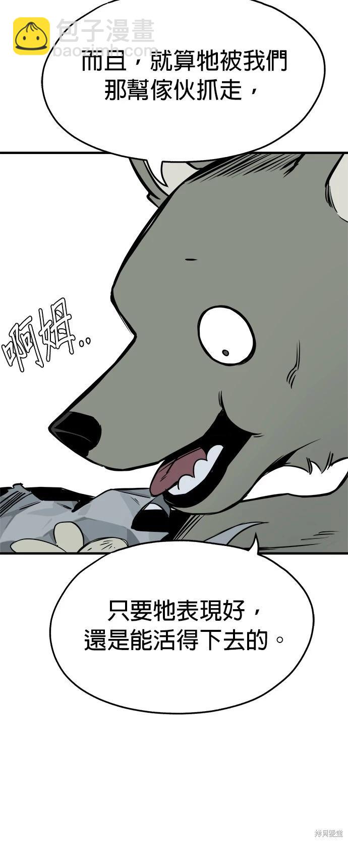 🍸狗狗末日生存法 第17话 第26页