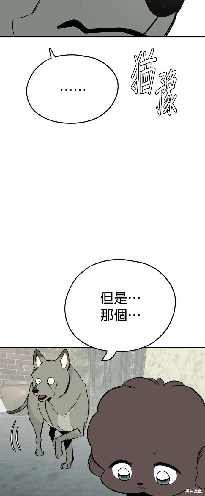 🍸狗狗末日生存法 第17话 第32页