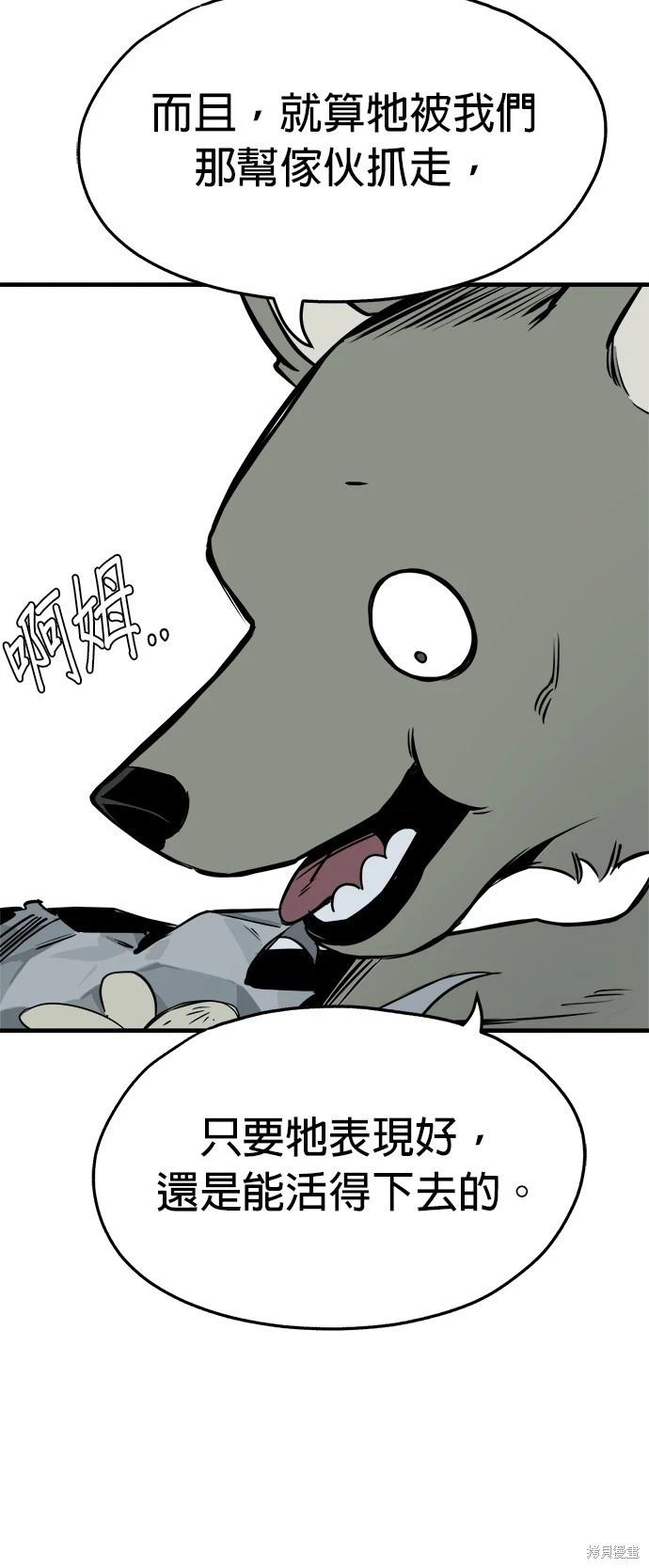 🍸狗狗末日生存法 第17话 第37页