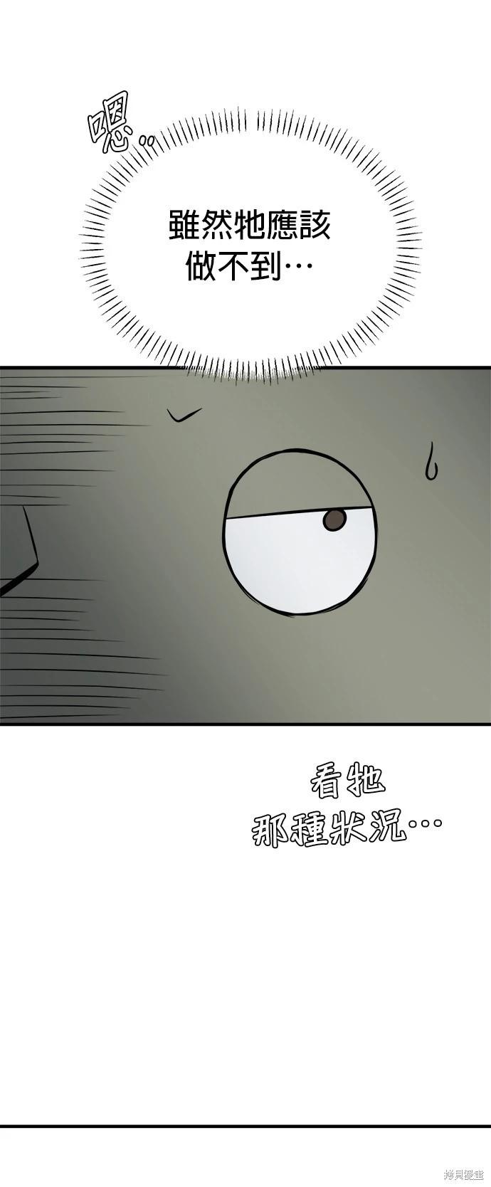 🍸狗狗末日生存法 第17话 第39页